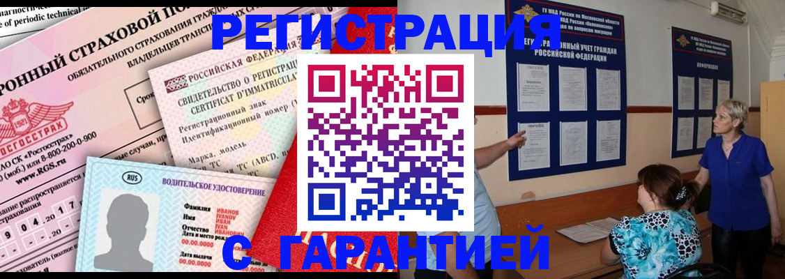 временная регистрация купить в Нижнекамске