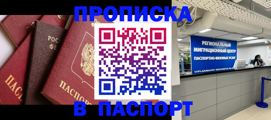 прописка штамп в Нижнекамске